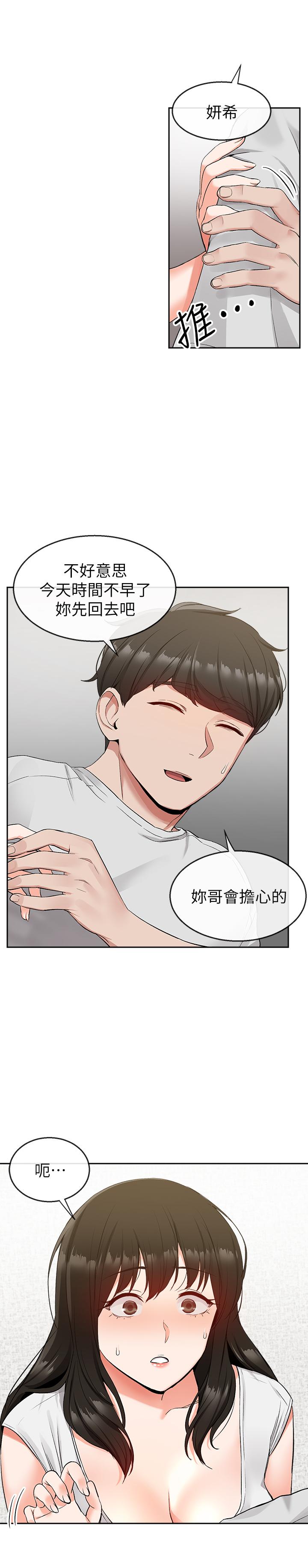 第15話-舒服的按摩時間 - 第13.jpg页