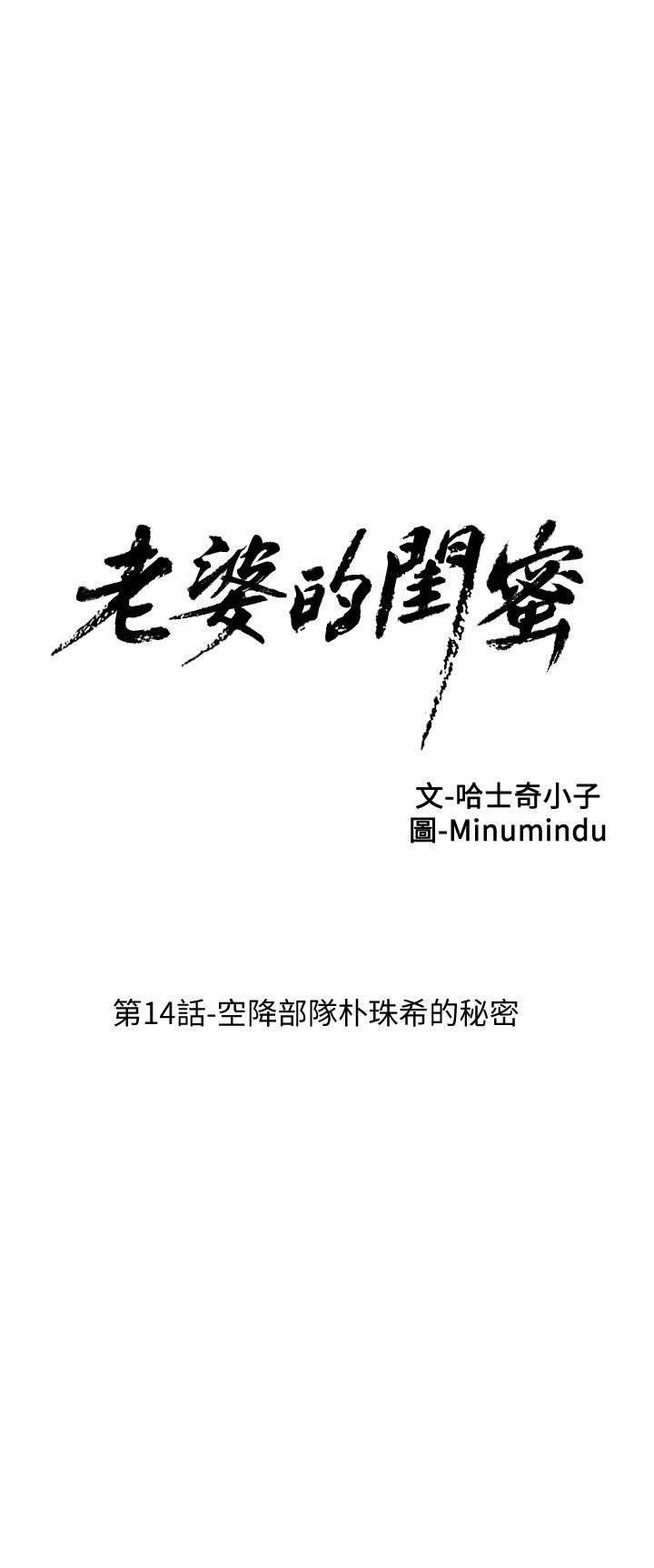 第14话 - 空降部队朴珠希的秘密 - 第5.jpg页