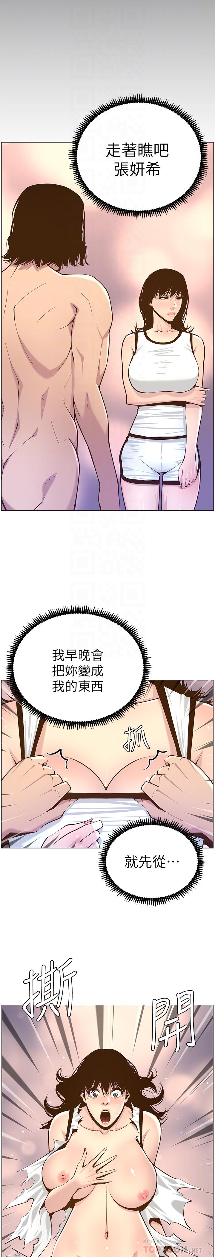 第74话-张妍希，我一定要干到你 - 第18.jpg页