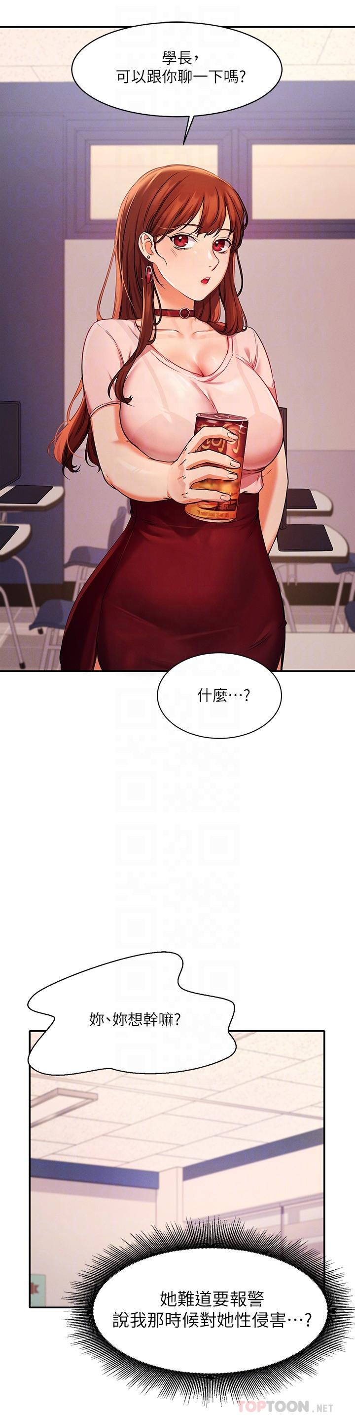 第9話-學長，讓我徹底滿足你 - 第6.jpg页