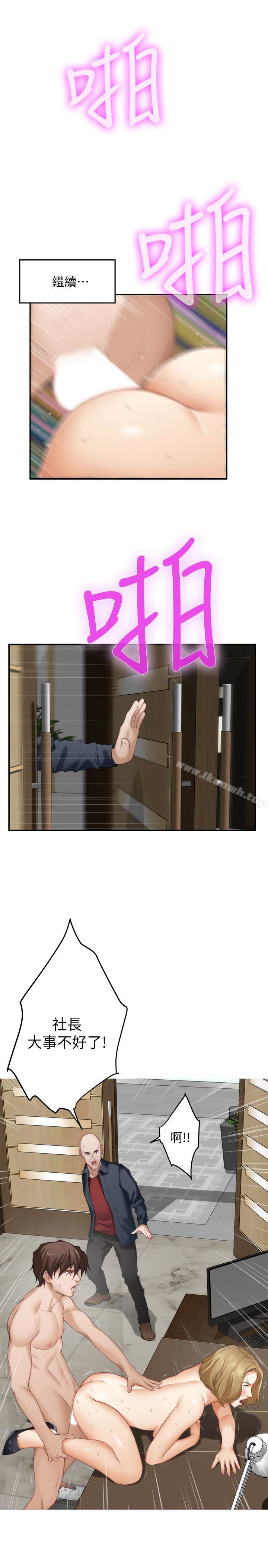 第59话-紧实的新人女优是她?! - 第17.jpg页