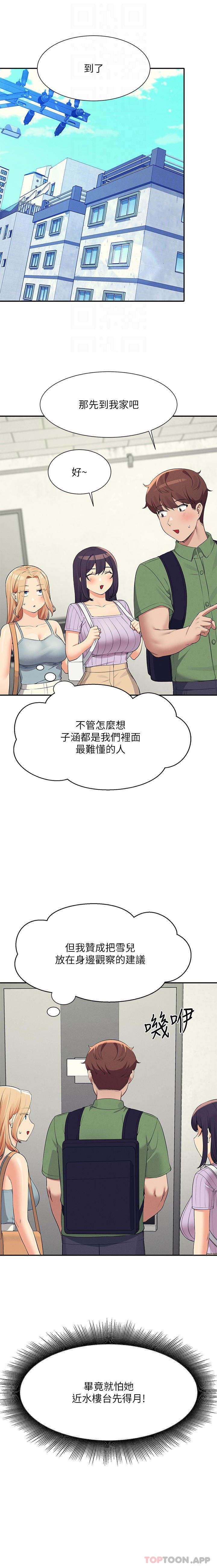 第81话-学长专属的比基尼秀 - 第8.jpg页