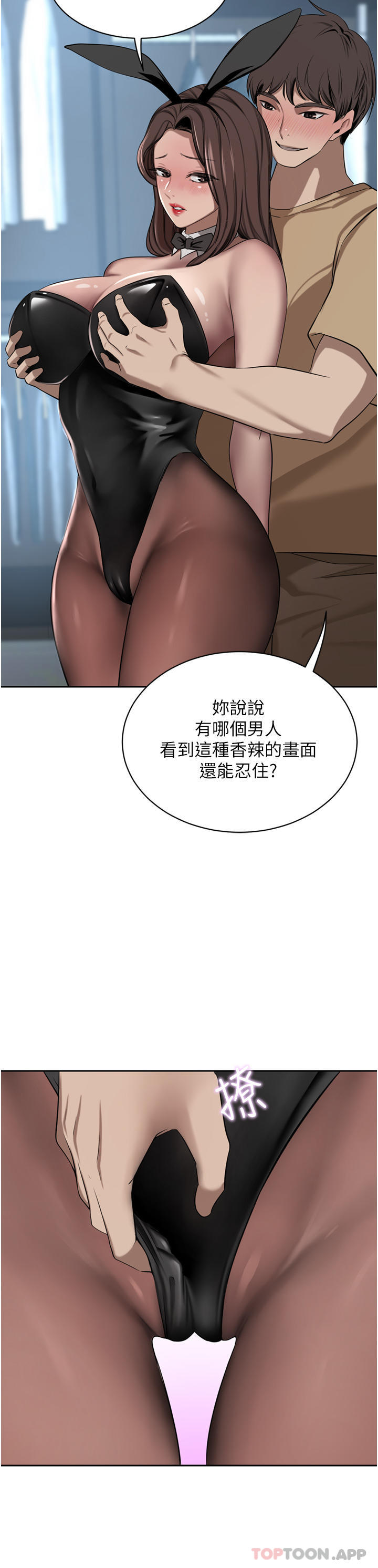 第45话-性感兔女郎的诱惑 - 第37.jpg页