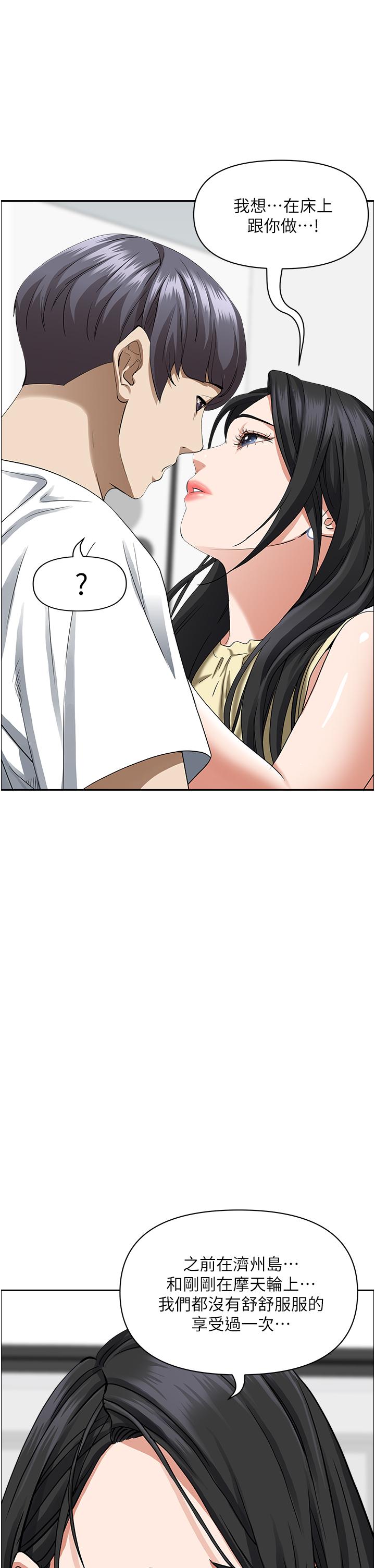 第39話-泰熙的真空吸引器 - 第46.jpg页