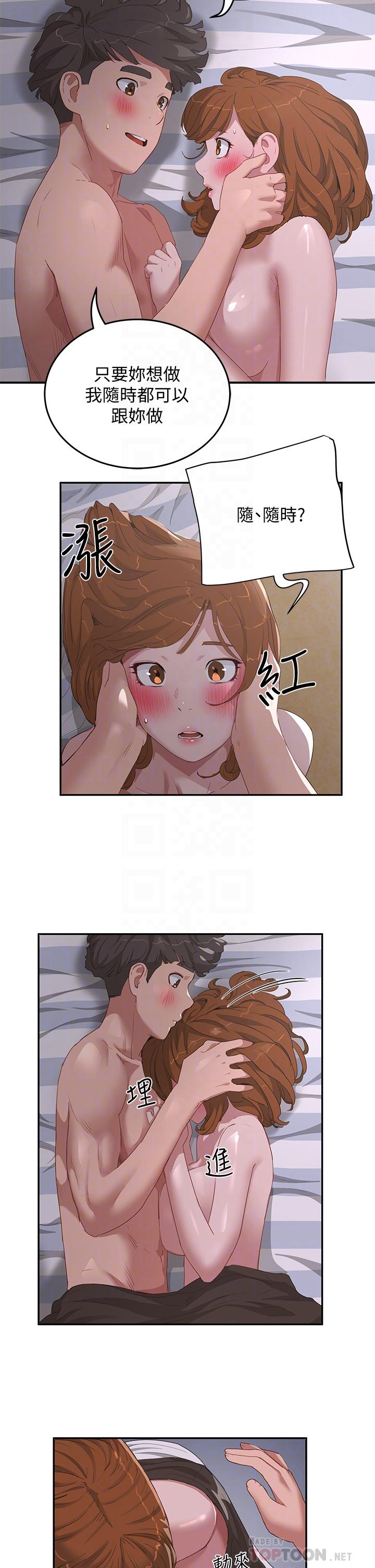 第23话-無時無刻都想和你做 - 第6.jpg页