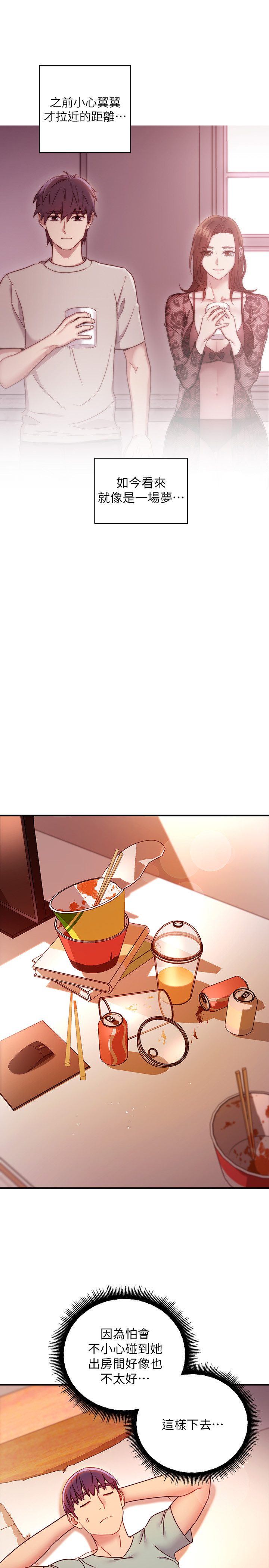 第61話-被女王靜恩召喚的碩宇 - 第29.jpg页