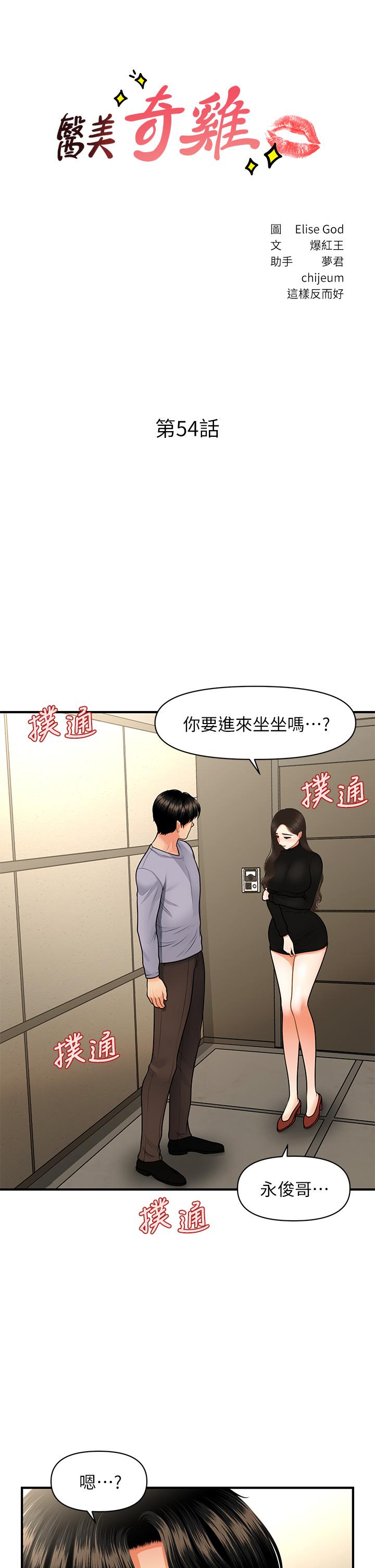第54話-我再也受不了了 - 第3.jpg页