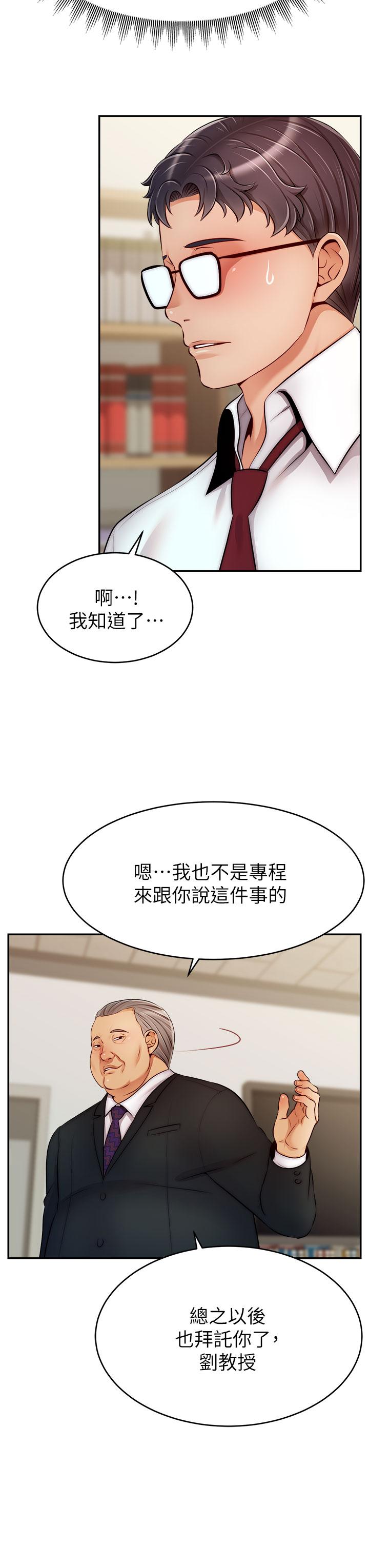 第33話-我想和你生小孩 - 第39.jpg页