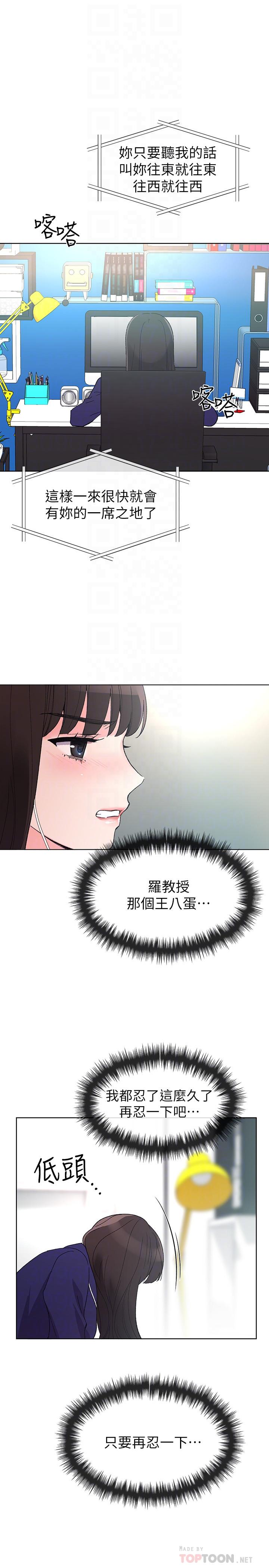 第49話-威脅丹雅位置的雯熙 - 第18.jpg页