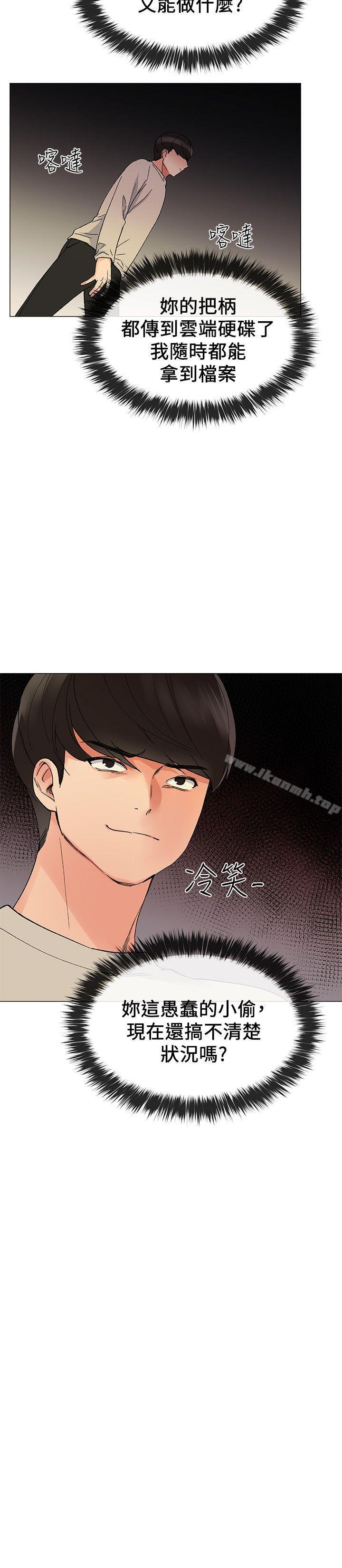 第18話-好想撕開丹雅的網襪 - 第11.jpg页