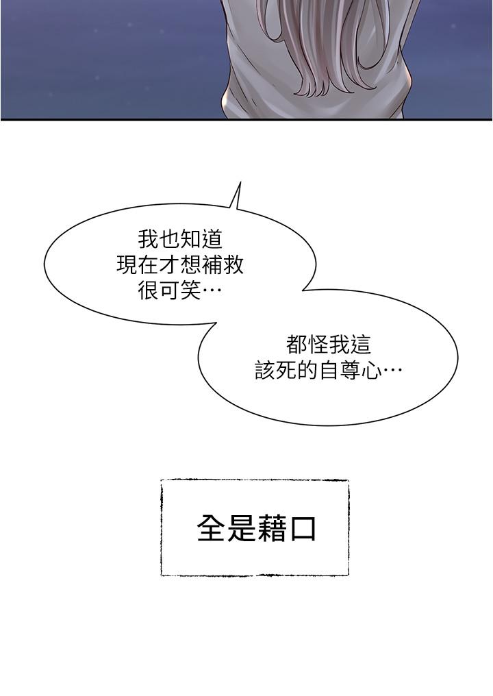 第84話-各自的真心 - 第30.jpg页