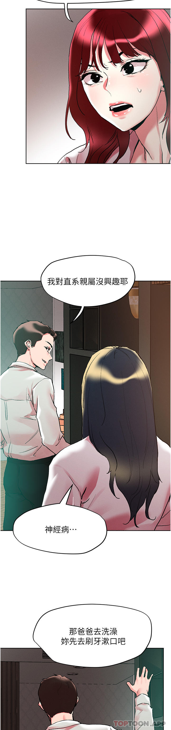 第92话-被大老二驯服的傲娇蕾丝边 - 第21.jpg页