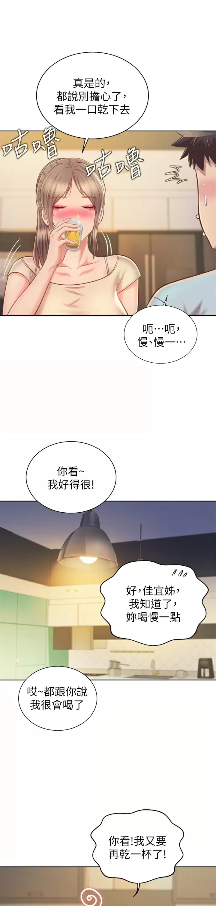 第64话-火热的新婚夫妻Play - 第45.jpg页