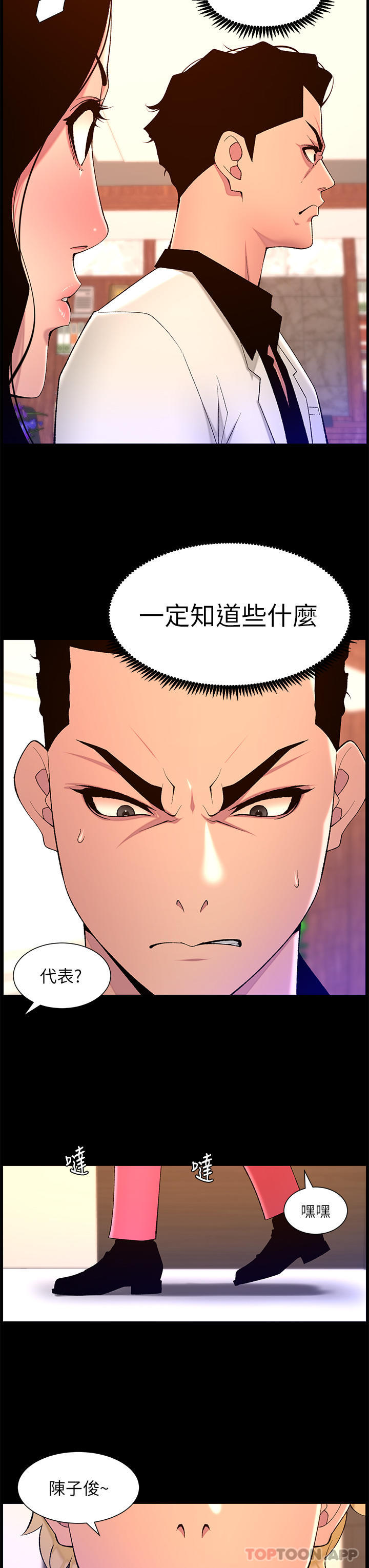 第71话-新来的信徒 - 第3.jpg页