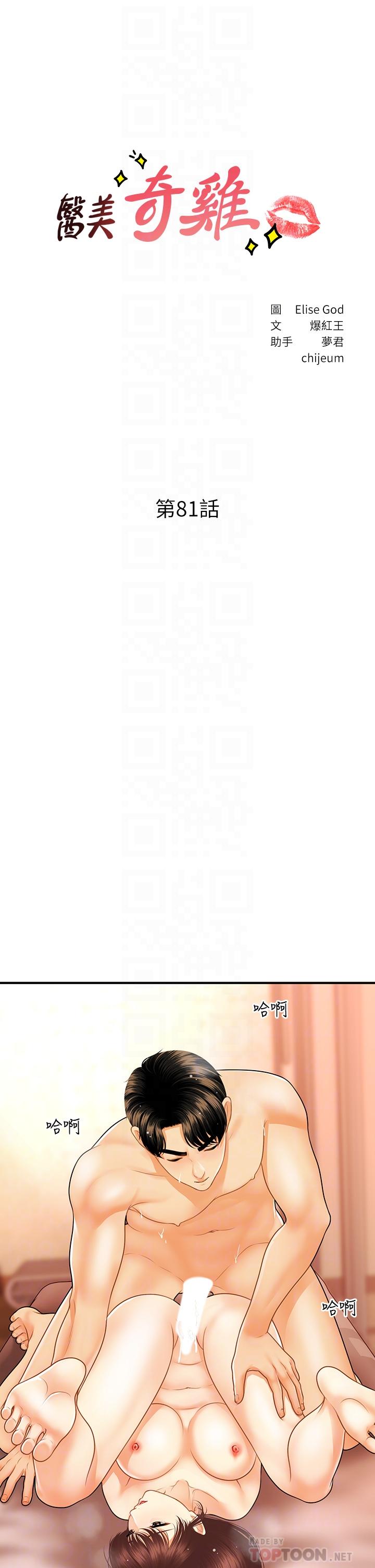第81話-全部射給我吧 - 第4.jpg页