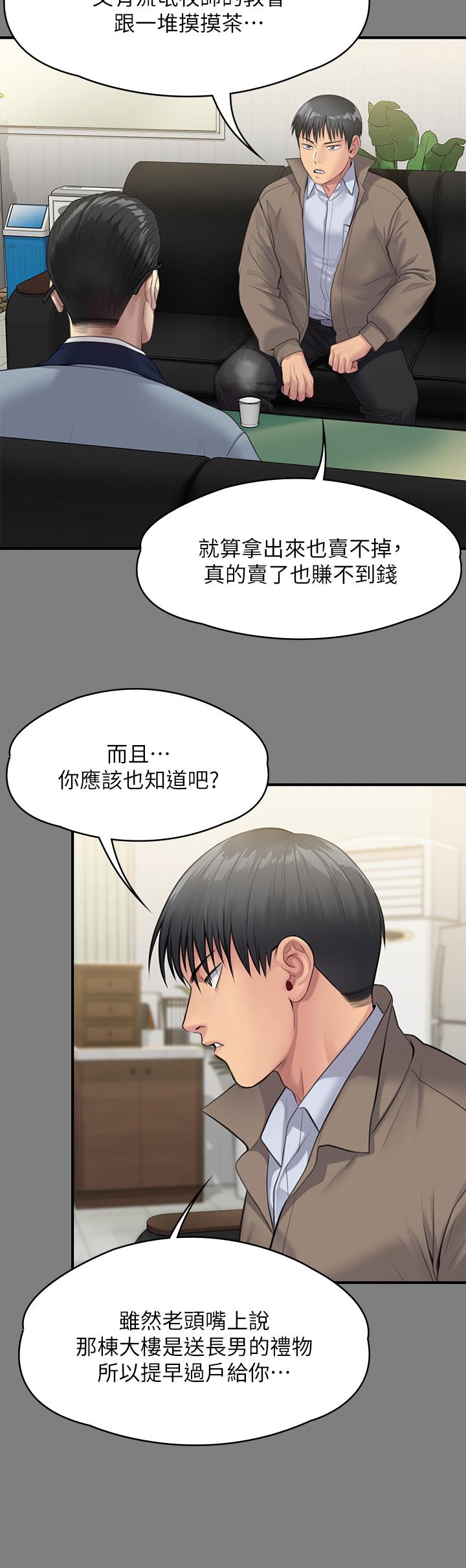 第250話-戲弄兩個女人的劉達秀 - 第9.jpg页