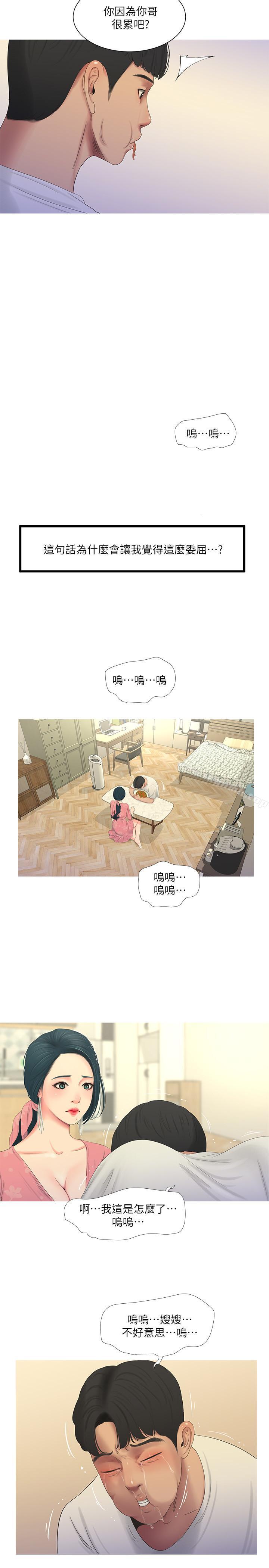 第6話-令人把持不住的體香 - 第11.jpg页