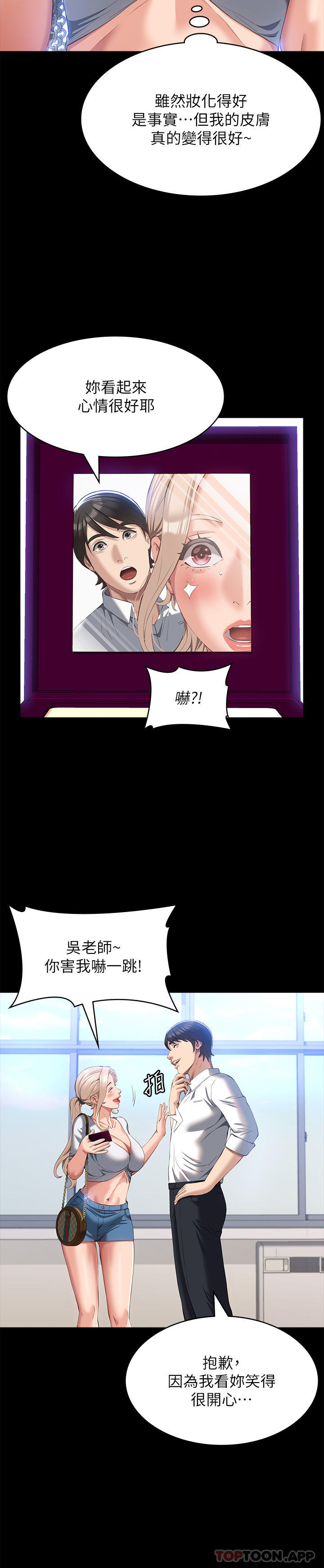 第55话-履历表2.0 - 第7.jpg页