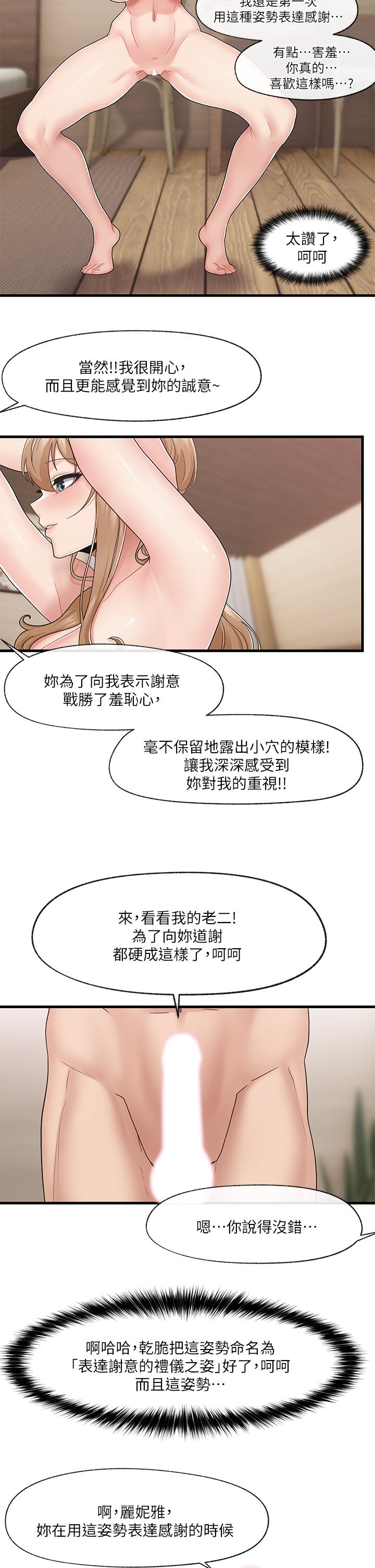 第11話-淫亂的感謝姿勢 - 第7.jpg页