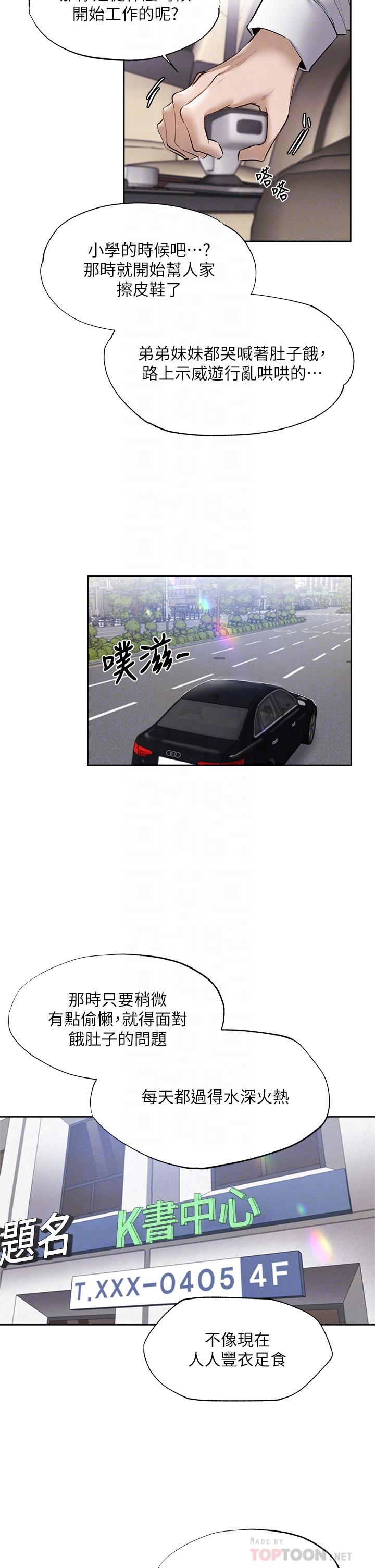 第63話-關係緊密的一家人 - 第18.jpg页