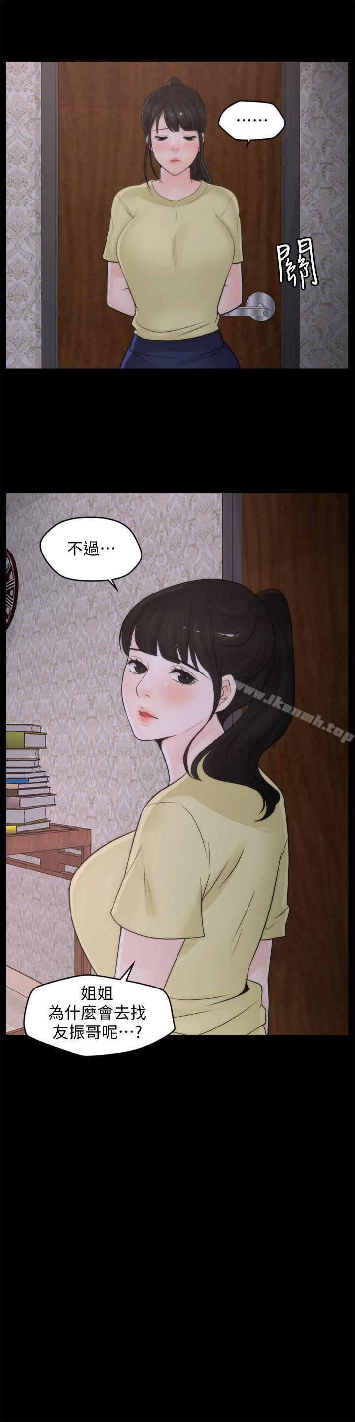 第36話-瞞著慧琳和慧善幽會 - 第10.jpg页