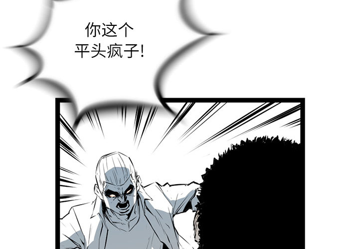 复仇之路 第 6 话 第3页