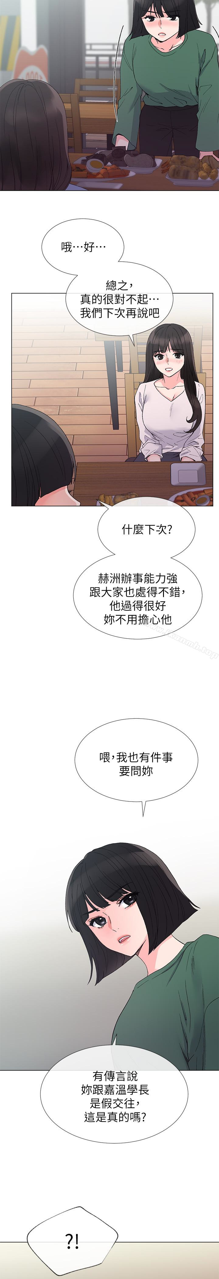 第40話-丹雅捲入的謠言 - 第26.jpg页