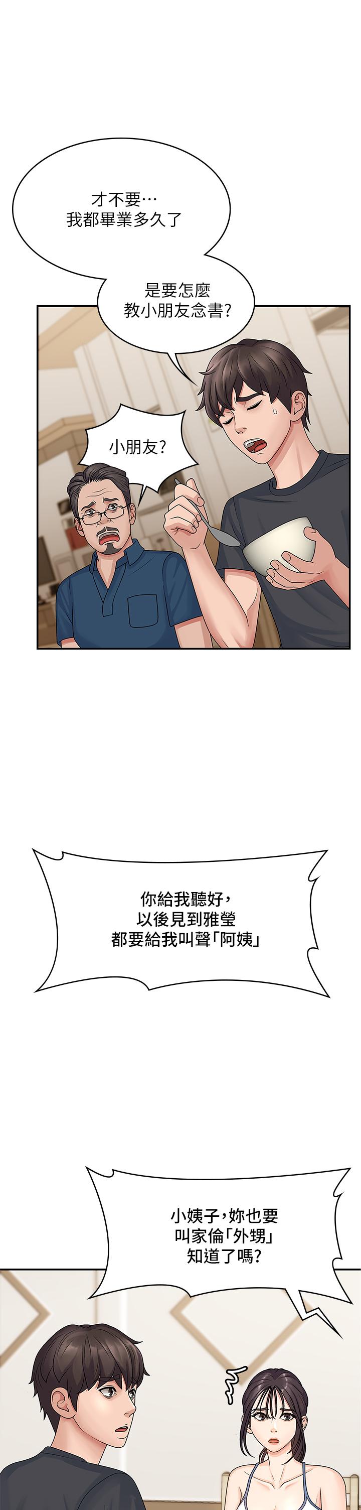 第2話-管教放肆的小阿姨 - 第30.jpg页