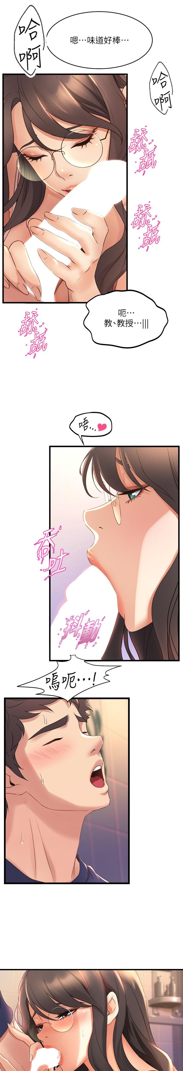 第28話-教授成為快感的奴隸 - 第9.jpg页