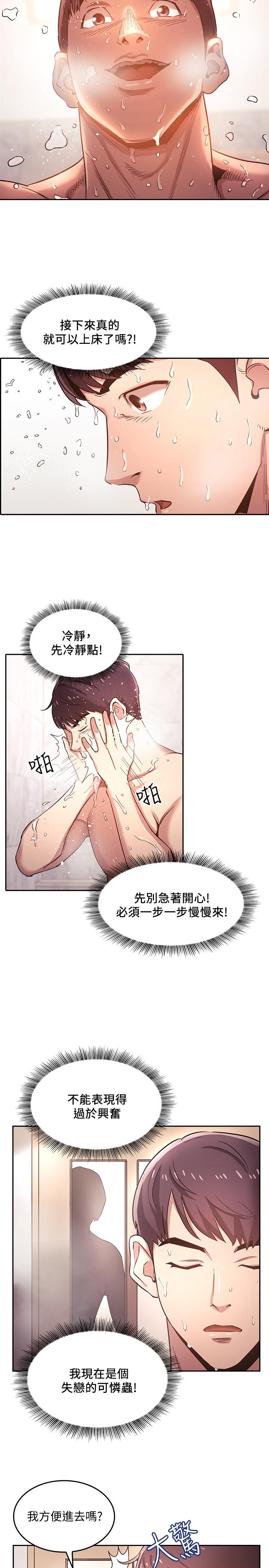 第4話-對人妻美髮師下手 - 第19.jpg页
