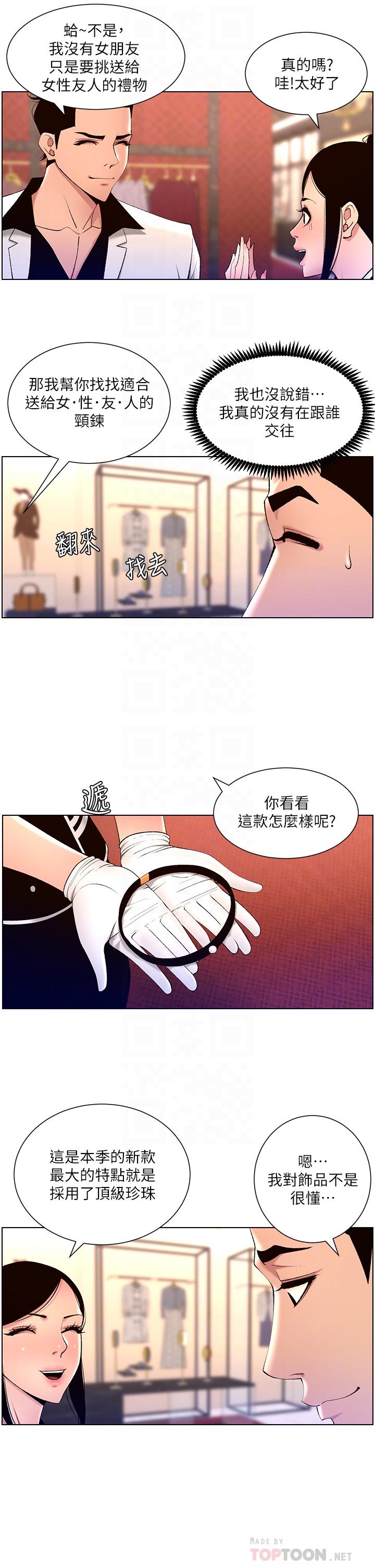 第26話-在試衣間品嚐升級版棒棒 - 第6.jpg页