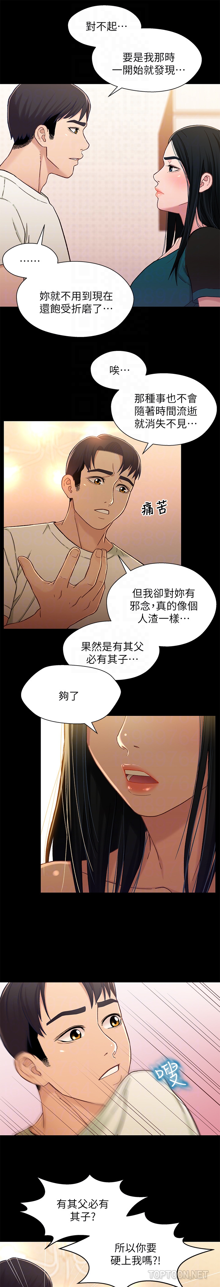第17话-你也想跟我做嗎? - 第7.jpg页