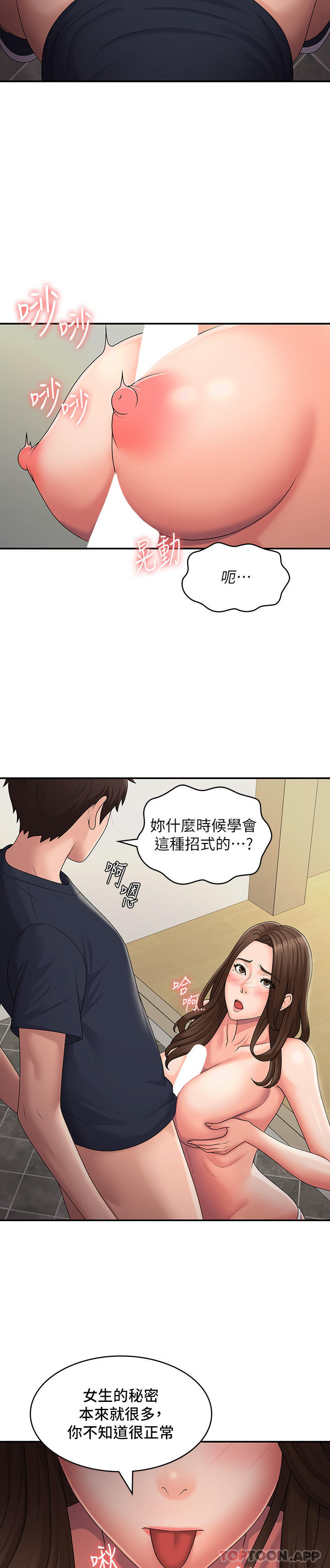 第51话-小妈的高超乳技 - 第6.jpg页