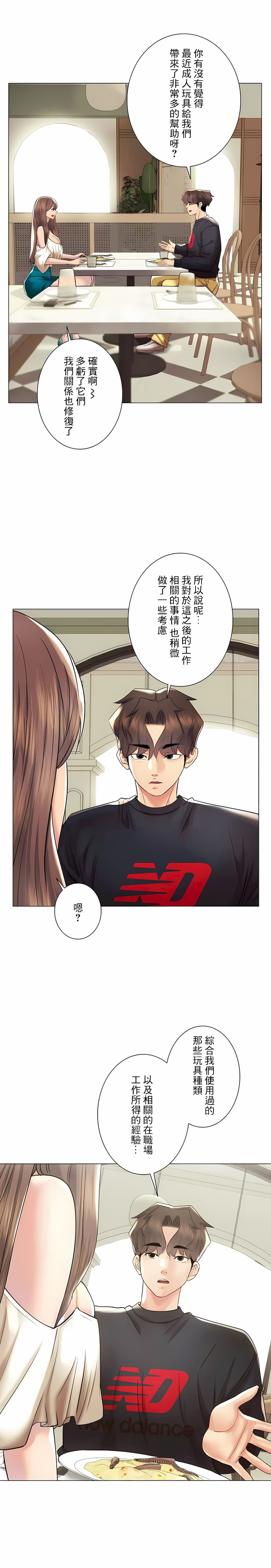追求刺激的愛 第50话 第3页