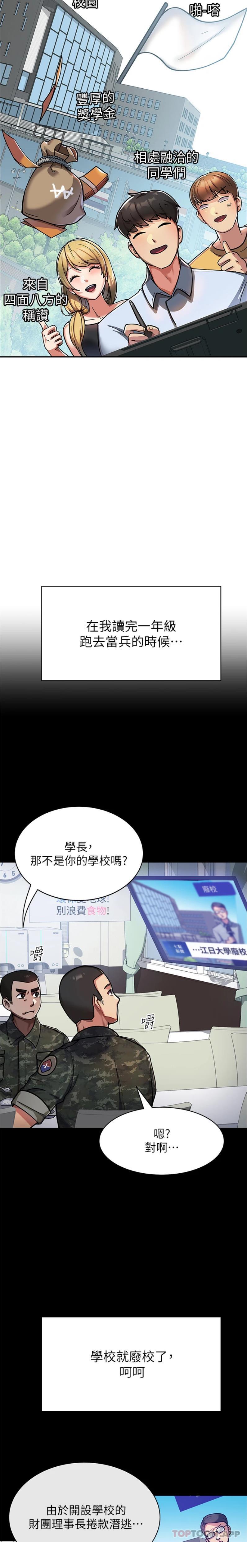 第1话-整个女大都是我的后宫 - 第4.jpg页