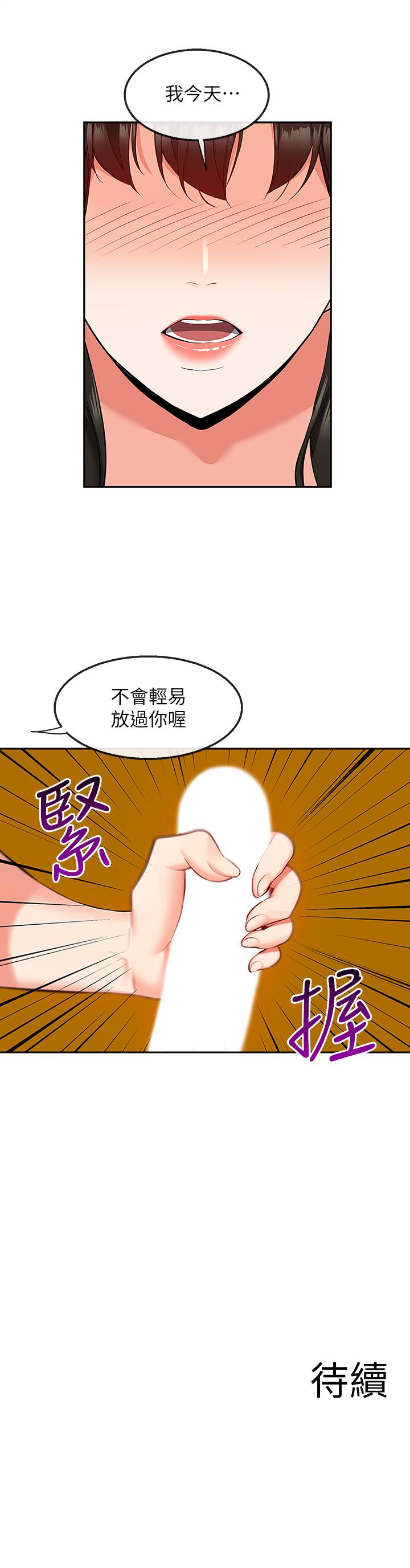 第56話-這次我來主導 - 第42.jpg页