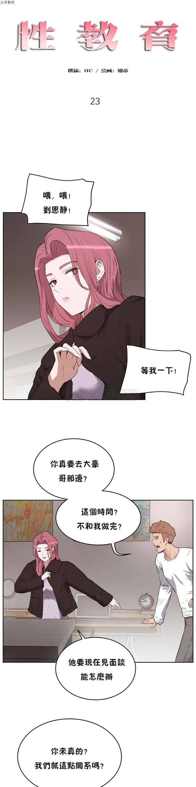 第 23 话 - 第5.jpg页