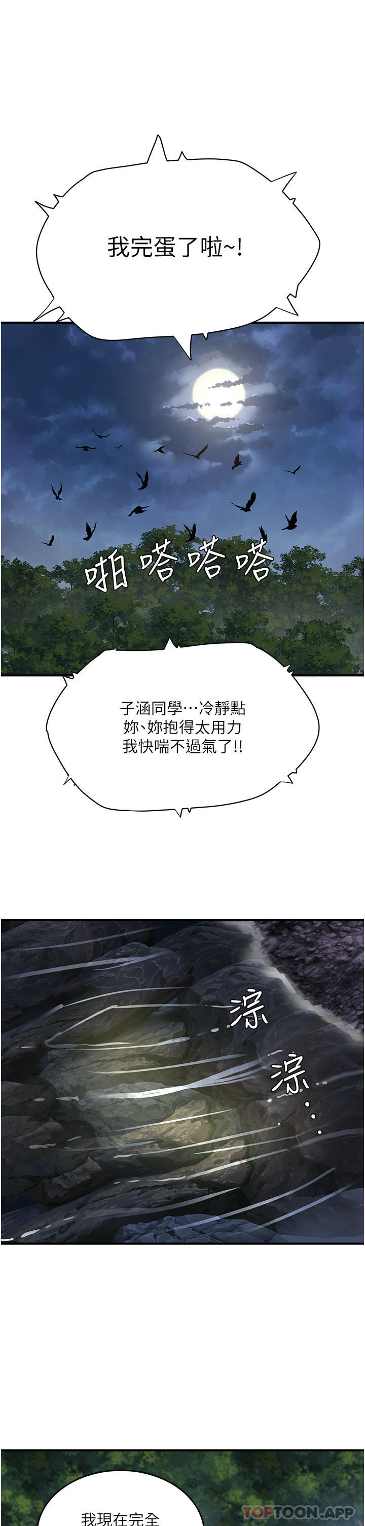 第57话-忌妒心爆棚的子涵 - 第16.jpg页