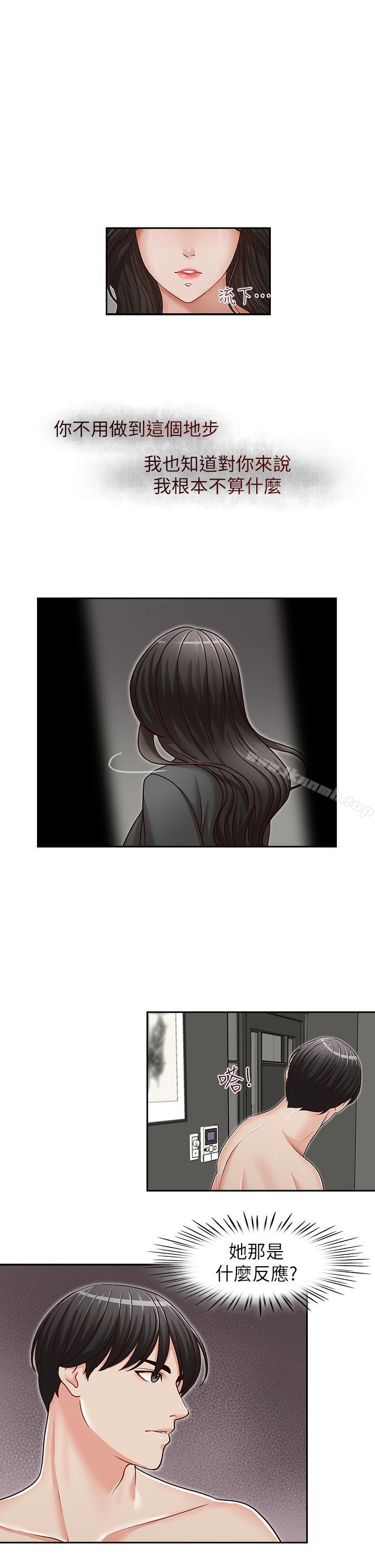 第25話-刻意的做愛 - 第17.jpg页