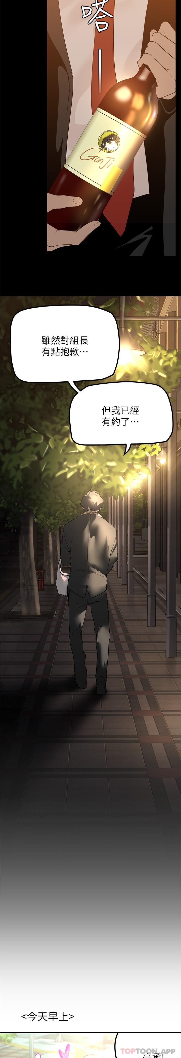 第186话-在组长家过夜 - 第15.jpg页