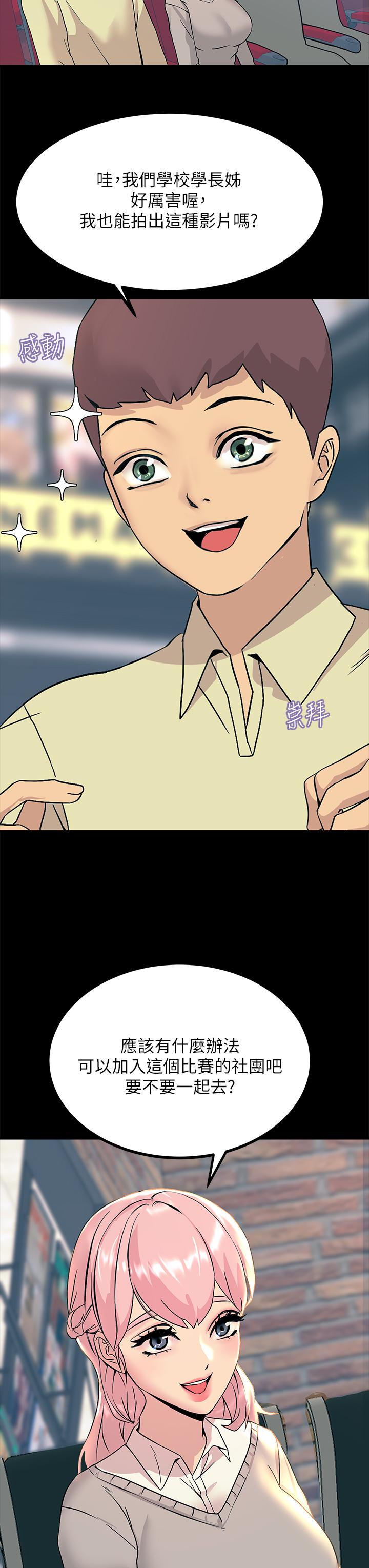 第11話-確認好友的興奮指數 - 第28.jpg页