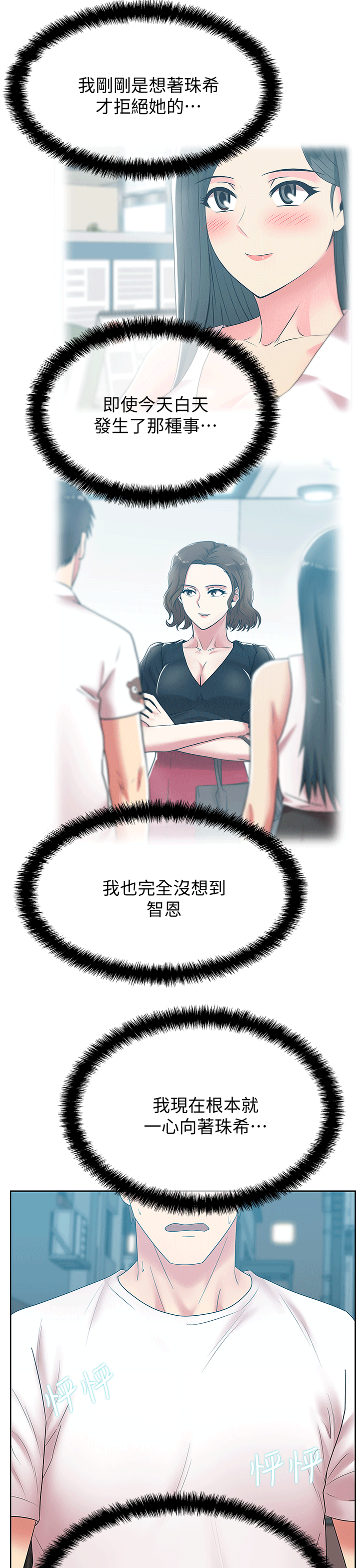第36话-今天要不要跟我上床? - 第32.jpg页