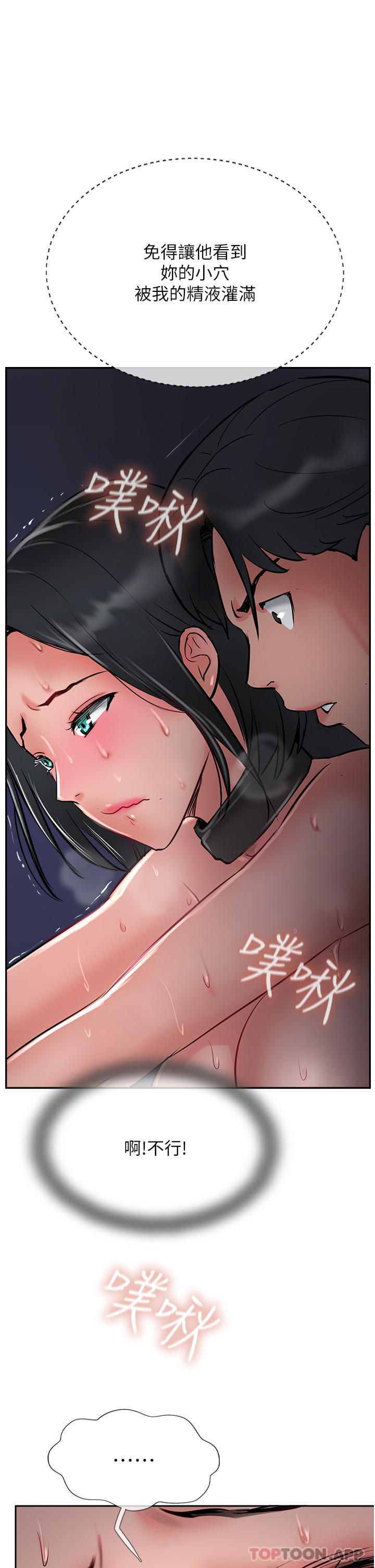 第31话-猛烈的「傅作用」 - 第51.jpg页
