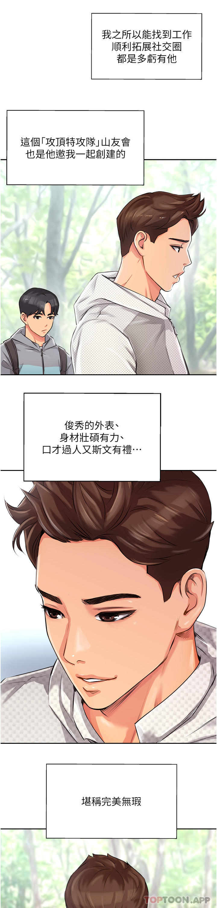 第1话-同好会的另类目的 - 第15.jpg页