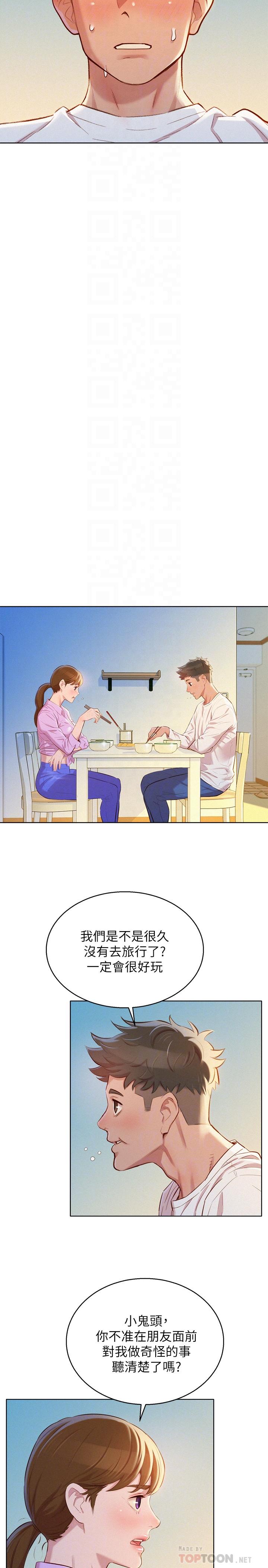 第98话-別墅之行意外的參與者 - 第16.jpg页