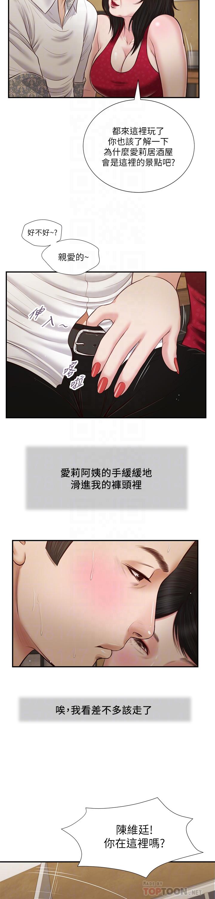 第48话-居酒屋老闆娘的魅力 - 第14.jpg页