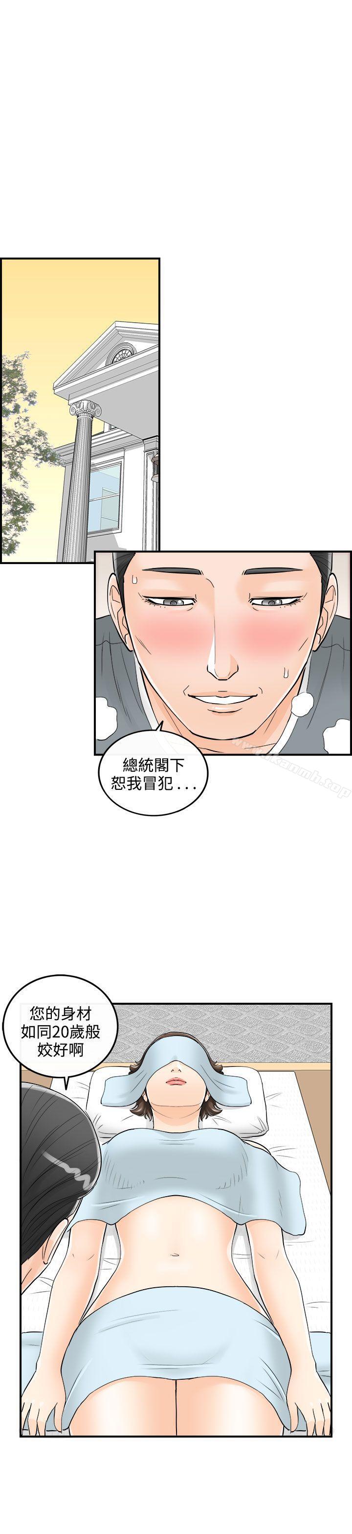第24话-我的老婆是总统(2) - 第7.jpg页