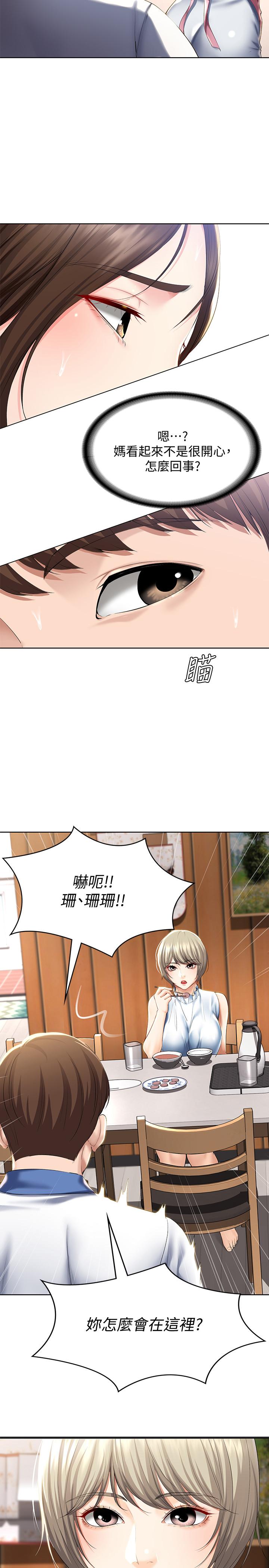 第35話-氣氛微妙的兩人 - 第25.jpg页