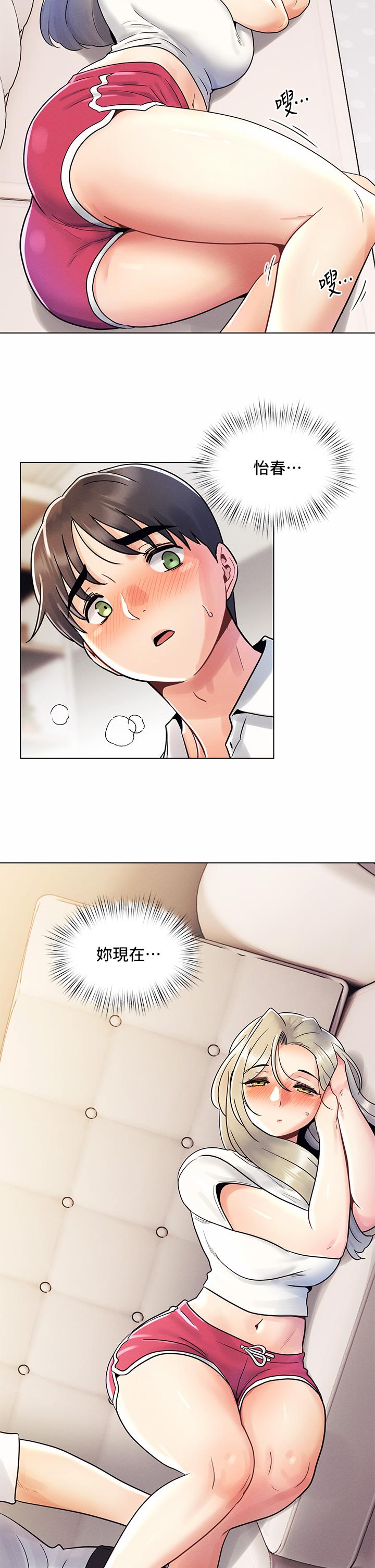 第8話-生疏卻刺激的挑逗 - 第26.jpg页