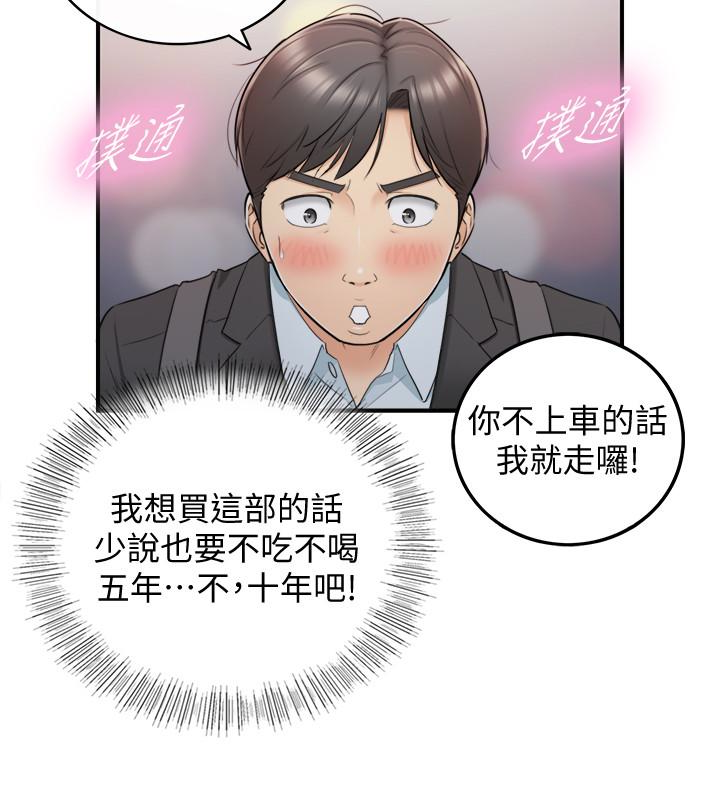 第18話-想升遷就乖乖聽話 - 第21.jpg页